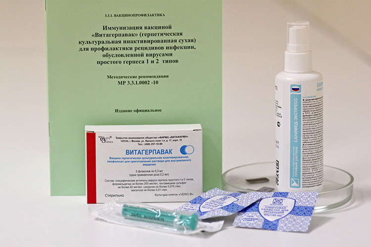 Витагерпавак - вакцина против герпеса | house-fitness